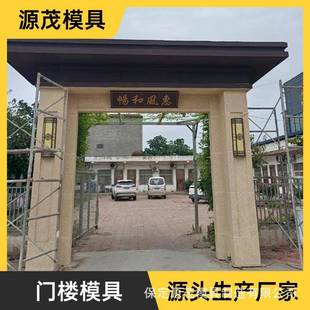 水5538泥预农制别门楼模具装配式村庭院门楼模具柱现浇自墅建房门