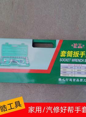 32290件套筒组合组工具汽修机修筒扳手大汽车手动维修家用套套装
