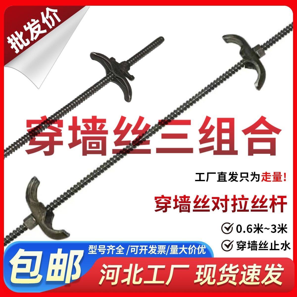 建筑穿墙丝杆粗牙螺丝通丝螺栓模板粗扣工地木工梯形拉丝杆一整套
