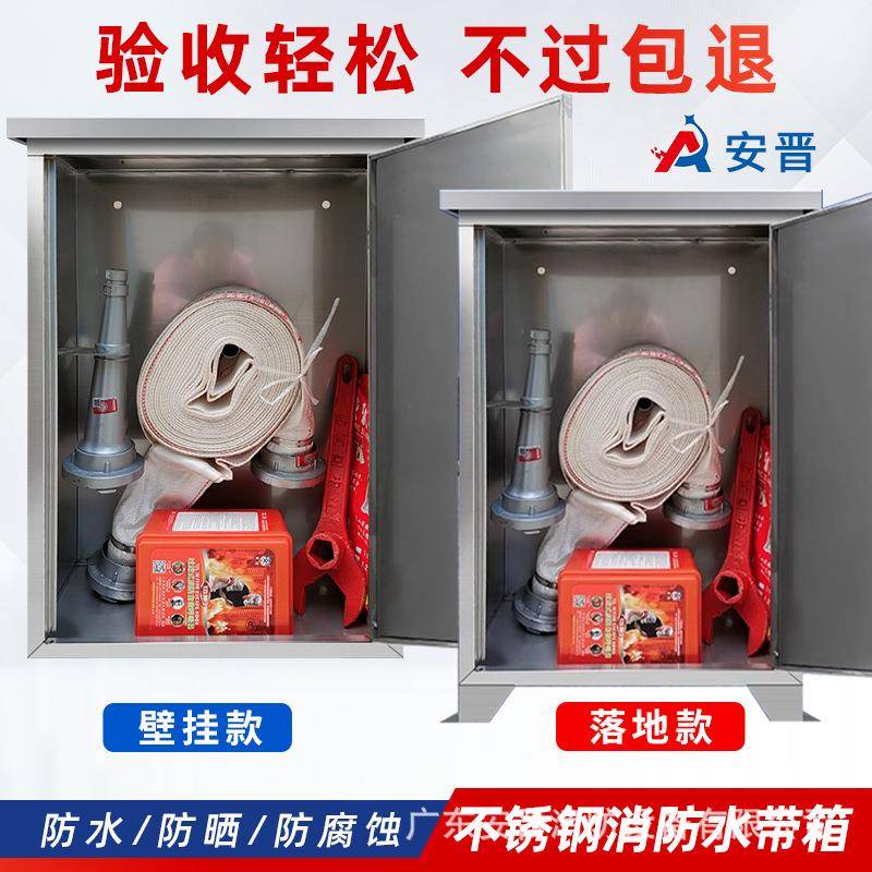 室消外304不锈钢火消AJ-S01栓箱防雨水带箱加厚落地灭火消防防器