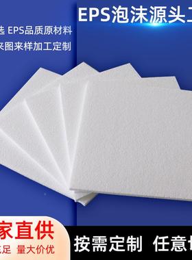 家供货白色填EPS沫板高密度保利龙隔厂热NPL板摄泡影反光充环创泡