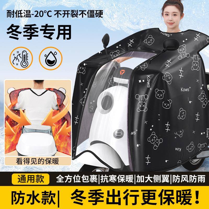 防电动篷车挡风被秋水冬季2025斗式加绒加厚76348保暖电车防瓶风