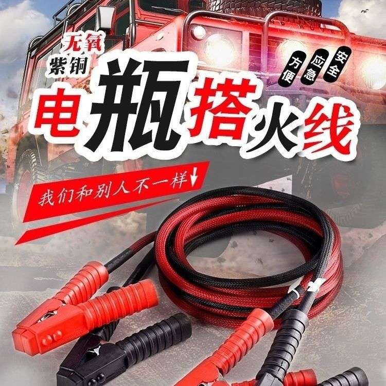 搭火线800根纯铜防冻加粗防静电过江龙电瓶夹子特厚全铜打火线