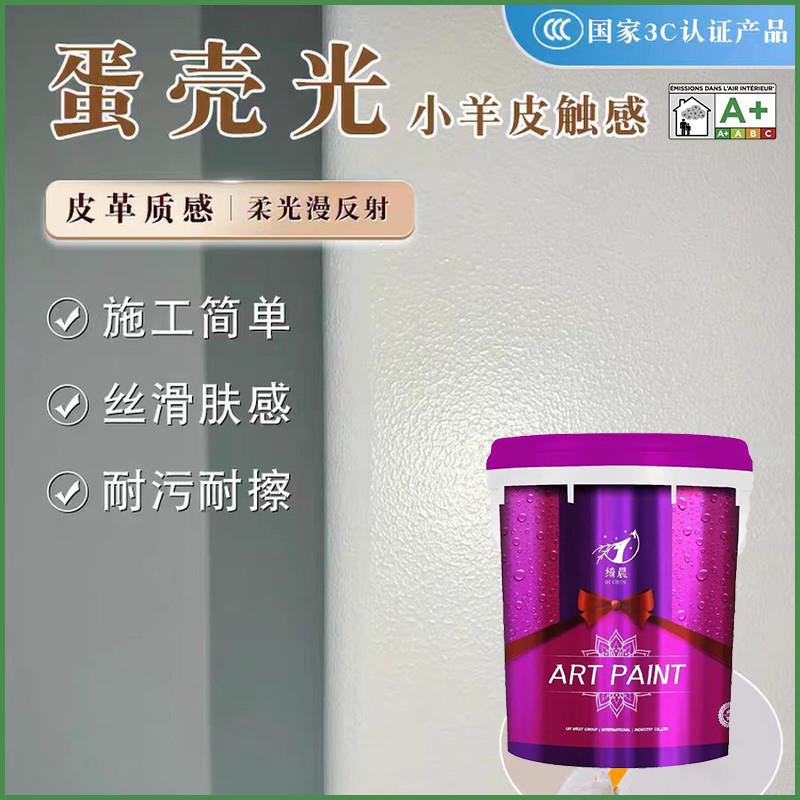 蛋壳光艺术漆耐擦洗可墙