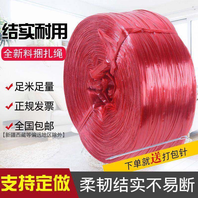 包邮新料搬打彩全包绳撕裂膜扎口尼龙绳色大盘捆家扎65塑料粗细绳