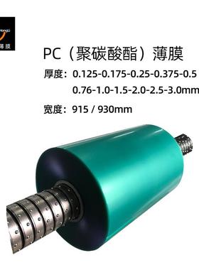 耐V温缘透明防火PCFKF薄片卷材两面保护膜膜940级防绝火透明PC膜