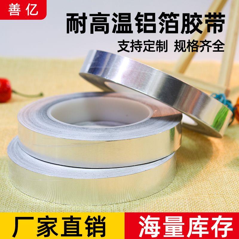 手撕高温阻燃铝箔胶带耐