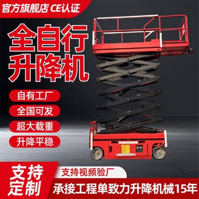 全自行升VMF降平台山东厂家全自台动压高空作业平车自液行走升降