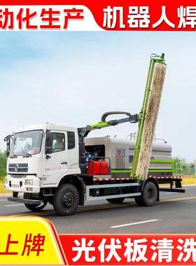 5160GQX64X4光伏板清洗车动高压清车新源电电池板洗专用清洗车出