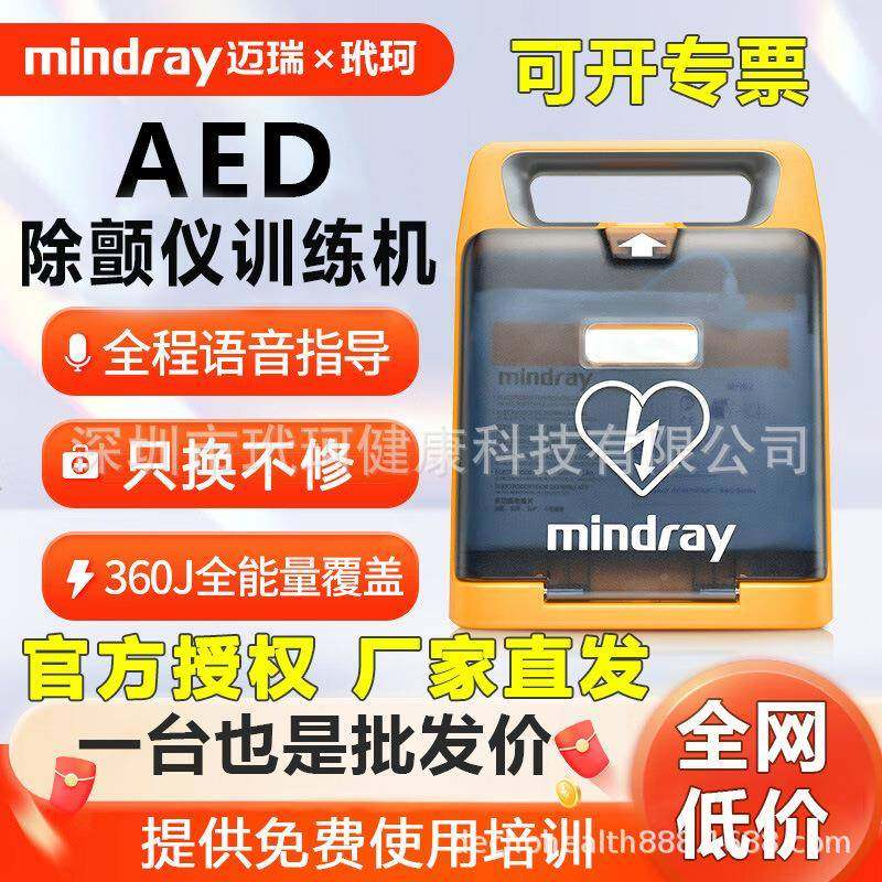 全网价便携式AED除颤仪模拟车载自动体90外d颤除器低家用ae真机咨