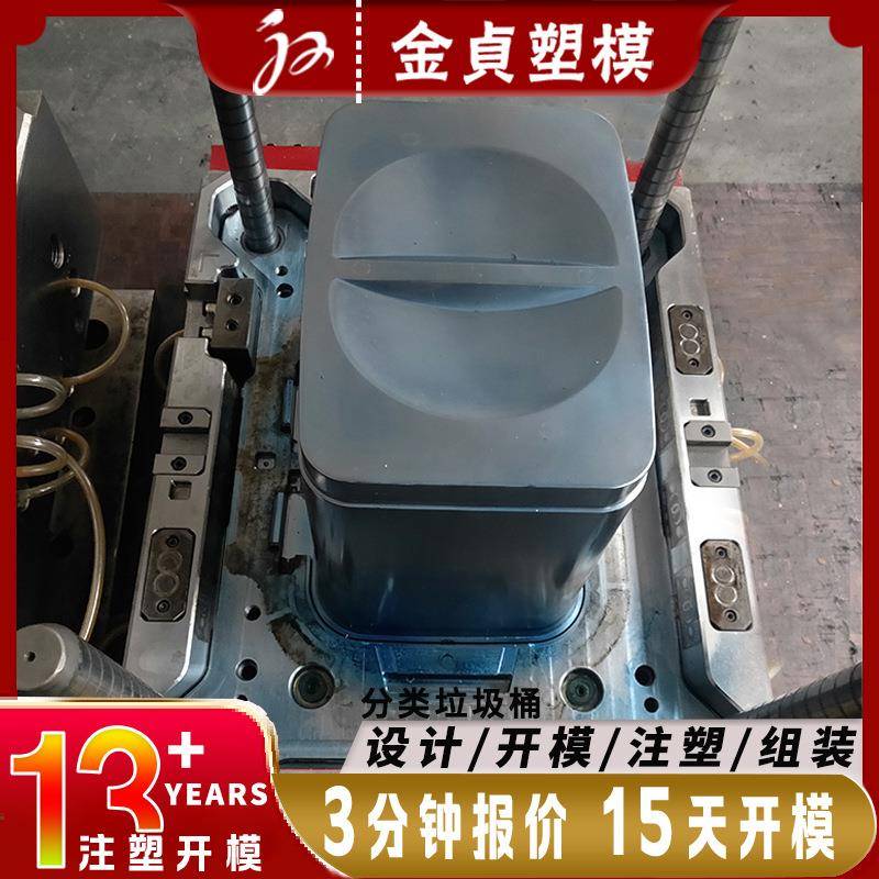 厂家定工制垃具圾料桶模具注塑加家用塑垃圾桶模DTB开模塑料磨具