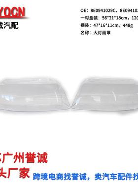 适用于0-20年奥迪8E094102A46大灯面罩B大灯前照灯PC灯罩壳8E0941