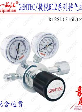 GENTEC捷锐R12SLGK特气减压器R12SLMK高压进气表减压阀316L不锈钢
