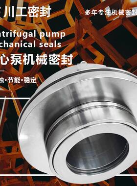 型号:4/3D-AH(R);材质:丁晴橡胶加合金 6/4D AH 整体机械密封