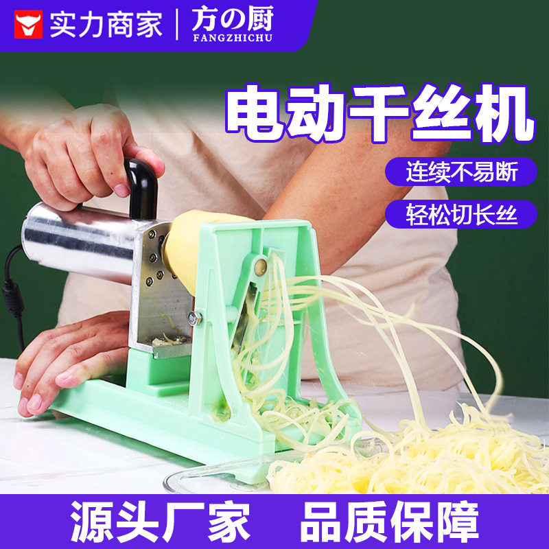 方厨电动千丝土豆机商用瀑布土豆丝切长丝萝卜丝土豆面条火锅店用