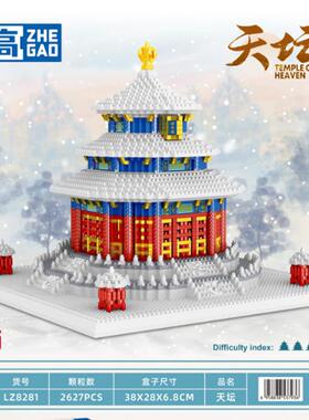 哲高乐子LZ8281雪景天坛微型钻石颗粒拼插积木建筑自拼玩具模型