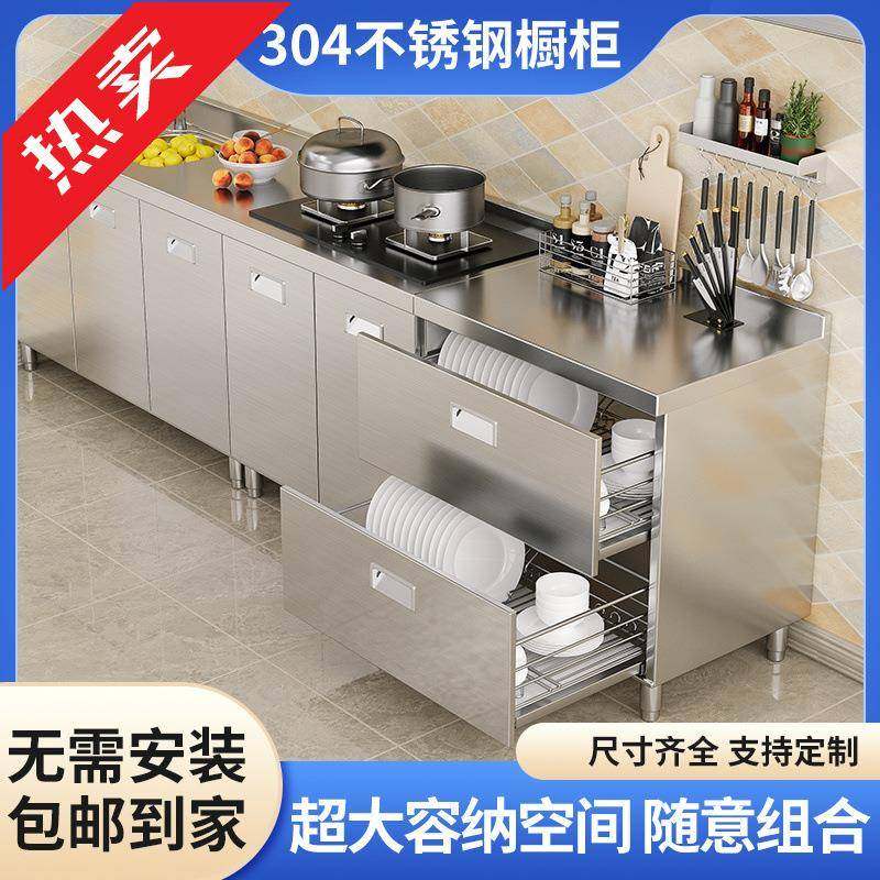 ir304不锈钢厨房橱柜整装厨房一体柜加厚水柜出租房大空间储物