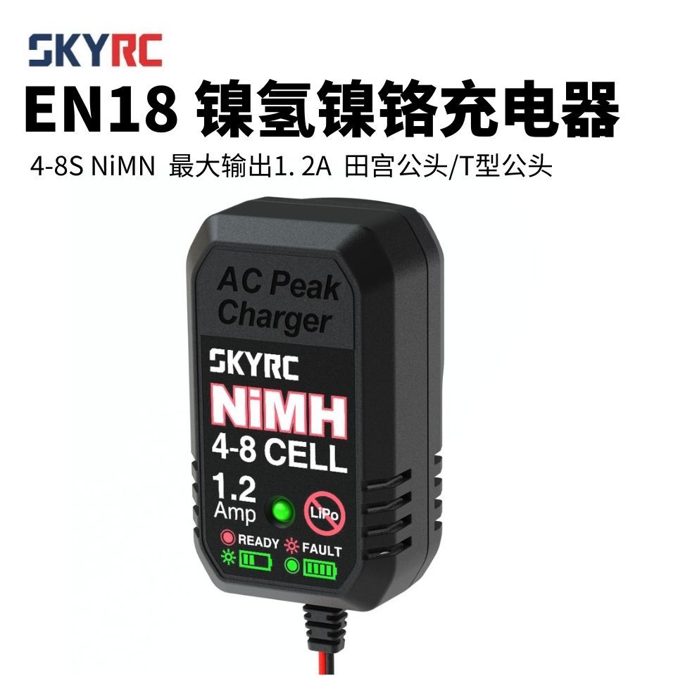 SkyRCEN18镍氢镍铬5号7号电池简易充电器黑色多国转换插脚