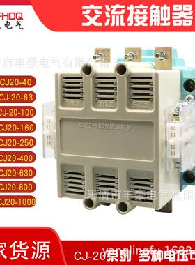 接触器cj20-63a160a250a400a630a100a220v三相380v铜线圈银触点