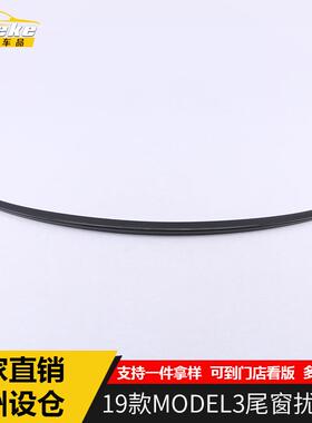 适用于19款MODEL3尾窗扰流条装饰亮条MODEL3不锈钢流条配件专用