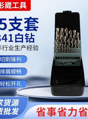 麻花钻套装25pcs直柄麻花钻塑盒套装4341高速钢白钻麻花钻