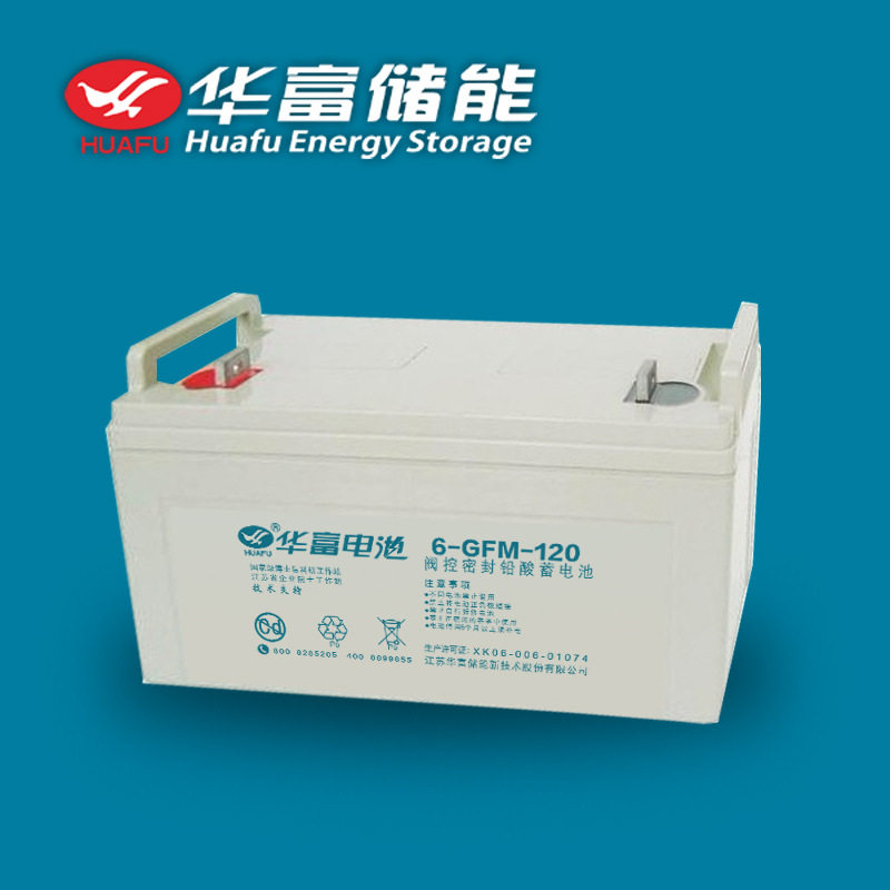 华富蓄电池6-CN-12012V120AH太阳能光伏发电路灯用储能铅酸电瓶