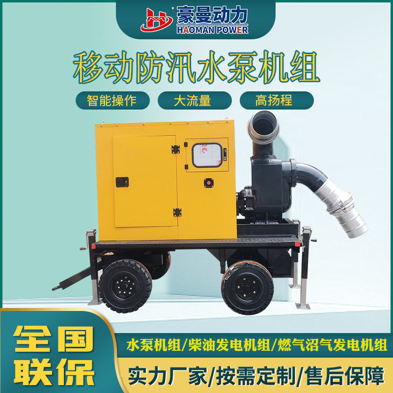 200立方水泵机组300500600大流量移动防汛排涝泵车移动防汛泵车