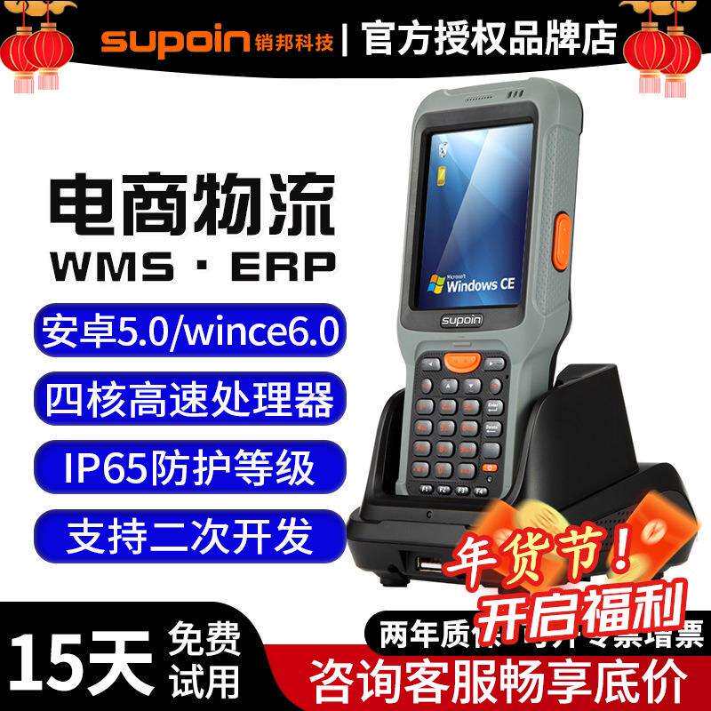 销邦X5数据采集器无线盘点快递wince物流扫描枪工业手持智能终端