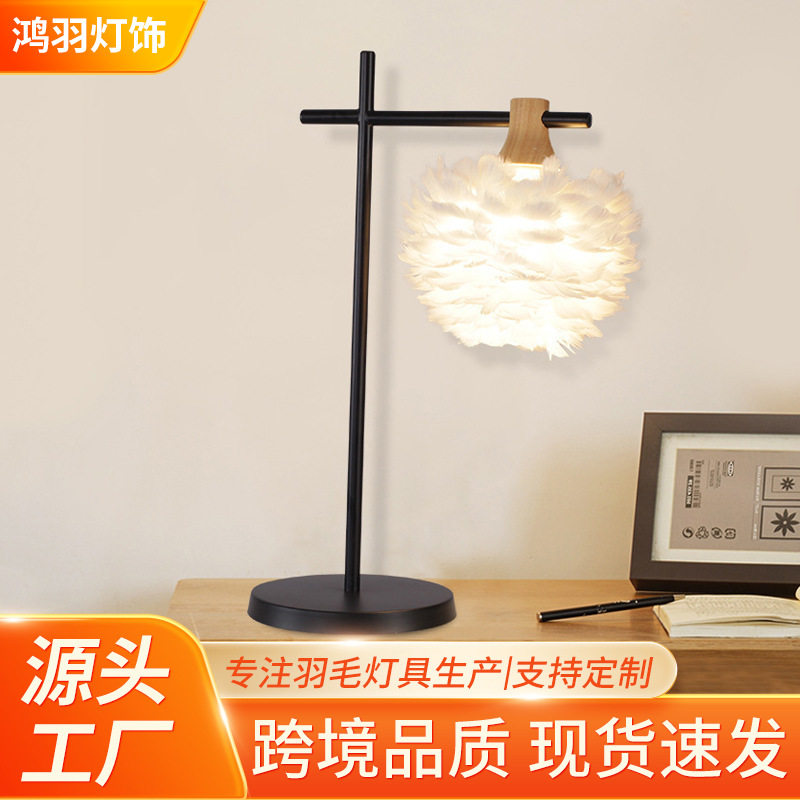 北欧羽毛落地台灯创意北欧装饰氛围灯具卧室床头个性客厅护眼夜台