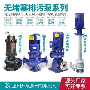 开泉GW/LW立式无堵塞管道排污泵YW液下泵WQ不锈钢潜污泵污水泵