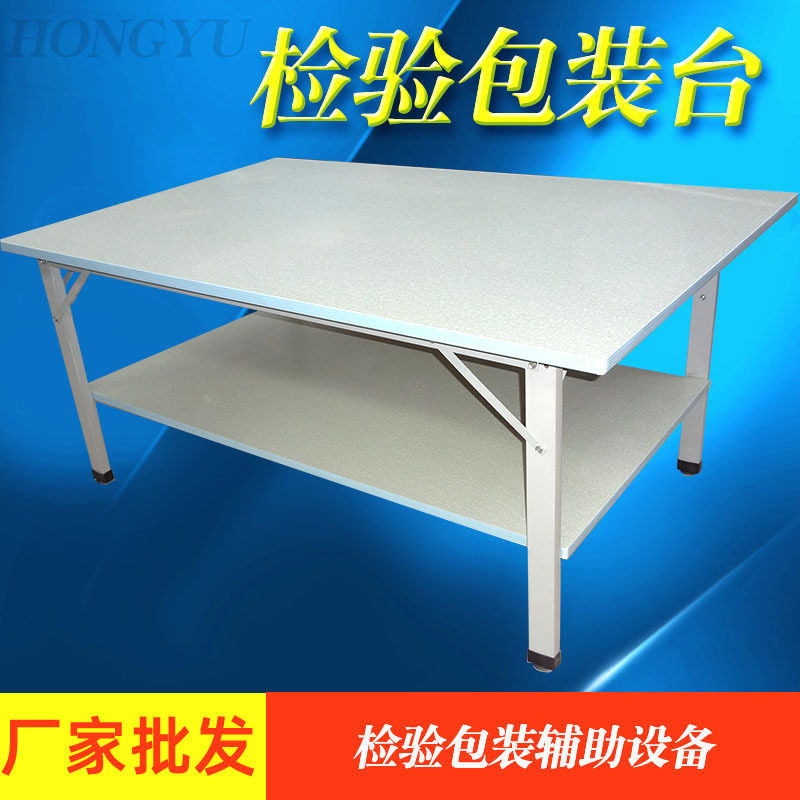 厂家直供双层检验打包工作台服装厂用组合式检验查货包装台设备