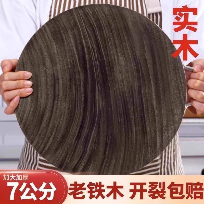 正宗越南高山铁木砧板家用切菜板实木圆形加厚案板厨房粘刀板