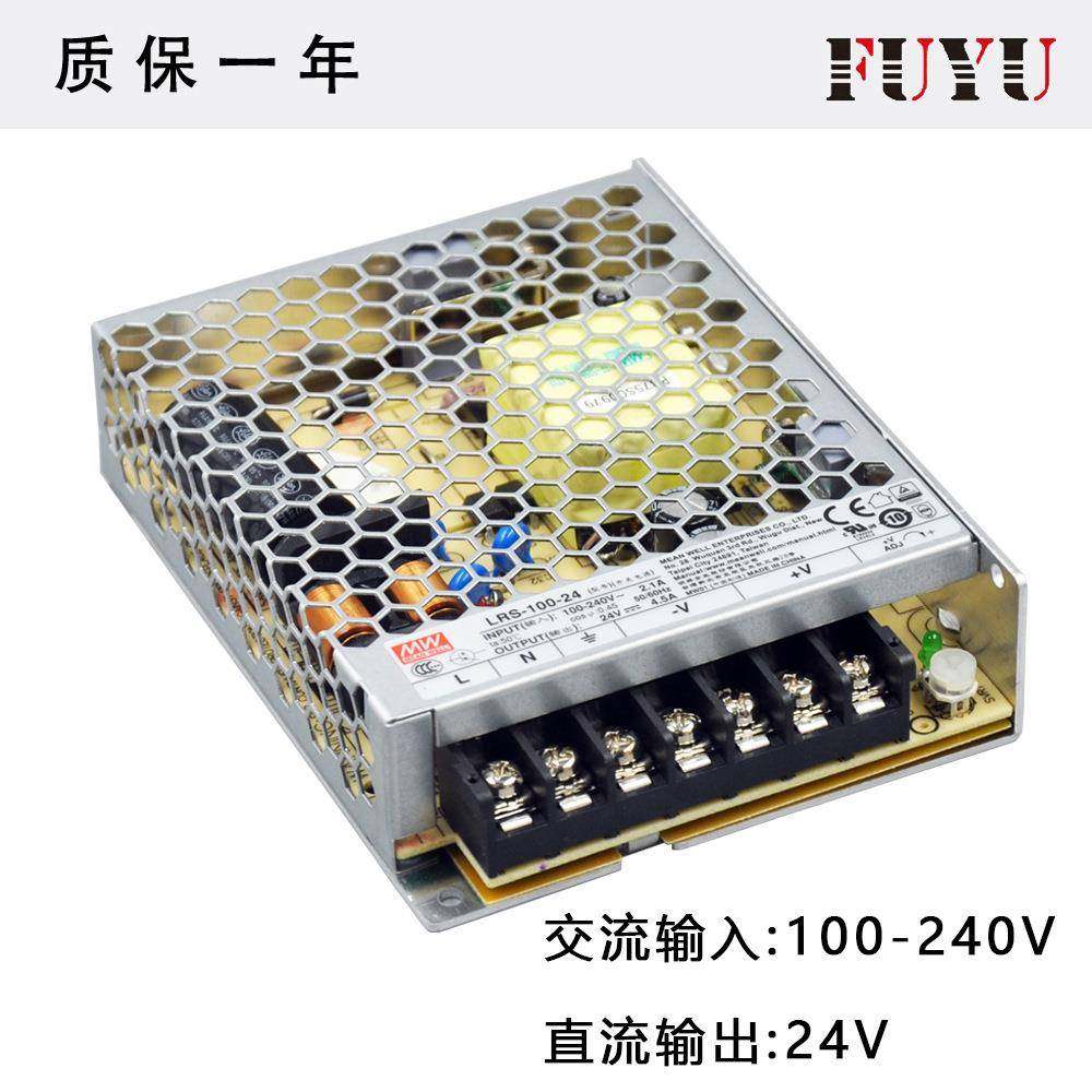 FUYU电源LRS-100-24开关电源100W24V4.5A专用变压器稳压电机开关