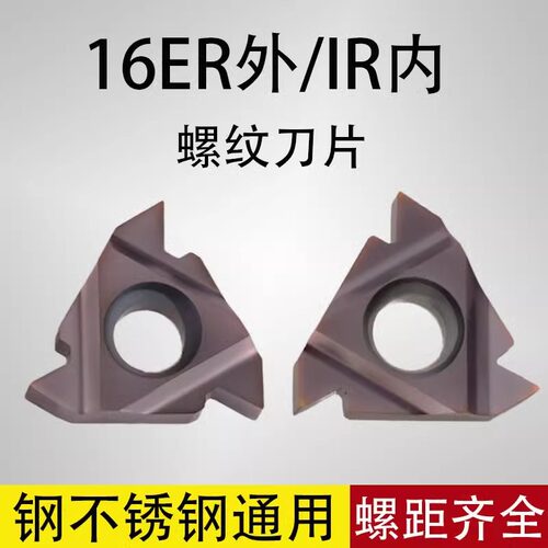 贝亿斯16ER/IRAG60数控内外螺纹刀片挑丝外圆牙刀头车刀不锈钢