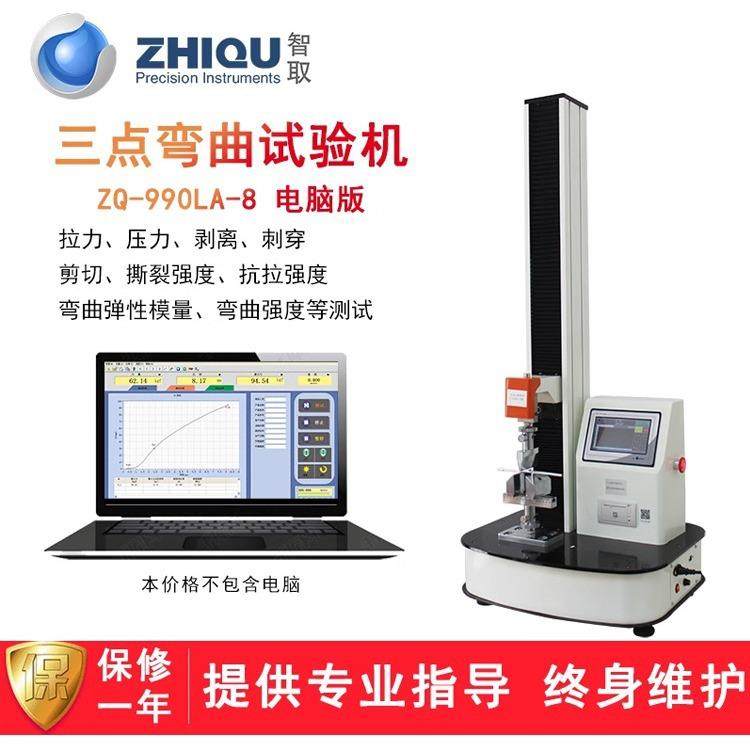 智取ZQ-990L-8三点弯曲试验机橡胶塑料弹性材料树脂弯曲弹性模量
