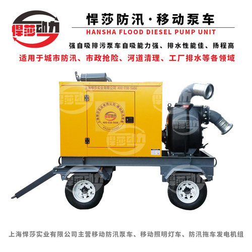 悍莎抢险救灾应急抽水泵车柴油机水泵防汛洪移动式泵车500立方