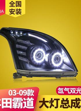 专用于03-09款丰田霸道普拉多大灯总成改装LED日行灯透镜氙气大灯