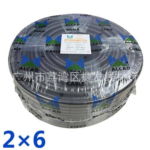ALCAD电线RVV2*6平方电源线护套线铜包铝电线