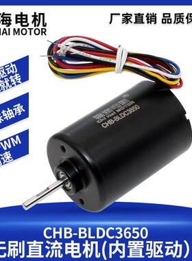 驰海电机BLDC3650四极直流无刷电机马达有刷有感内置驱动长寿命