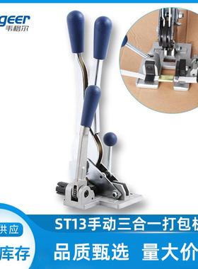 供应ST13手动打包机手工PP塑料带捆扎机拉紧夹扣一体机手提