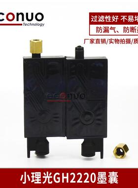 理光GH2220喷头墨囊持久耐用耐腐蚀uv墨囊小理光喷头专用配件