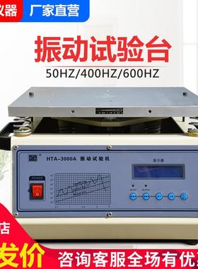 三轴四轴震动试验台50/400/600hz垂直电磁振动台模拟运输振动台