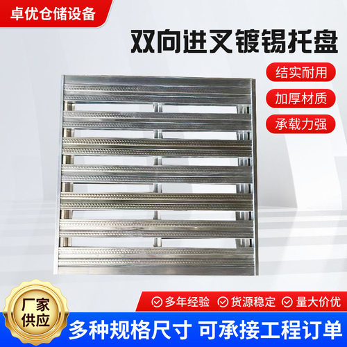 山东镀锌叉车重型钢制托盘物流托板金属周转防潮板货运地台铁卡板