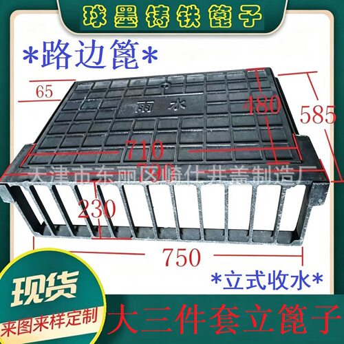 立篦子三件套篦子天津路沿石侧式收水篦子人行道井盖防水崎仕盖板