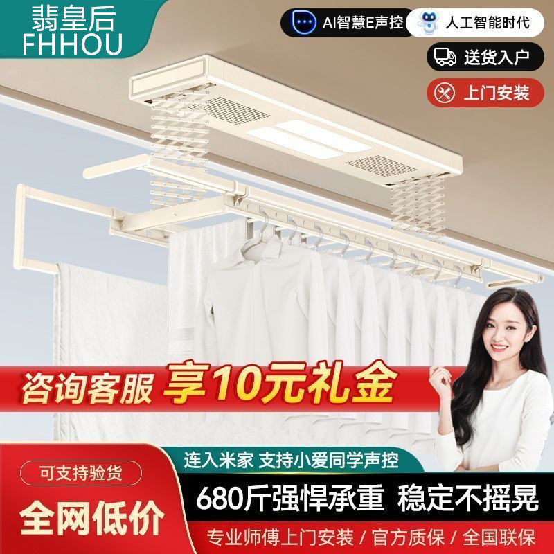 翡皇后家电动智能晾衣架遥控伸缩杆升降阳台家用照明双灯烘干杀菌