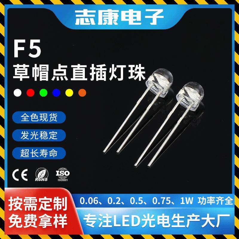 f5草帽黄光直插led灯珠超高亮0.5w大光杯5mm发光二级管灯珠