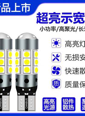 汽车led示宽灯改装超亮透镜行车灯小灯泡示廓灯日行灯T10插泡通用
