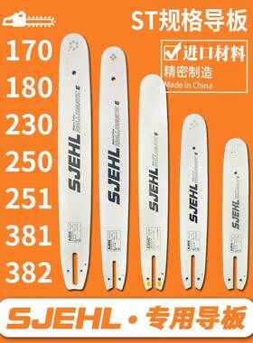 ST油锯导板链条配件大全170/180/251/250帝尔381伐木锯382