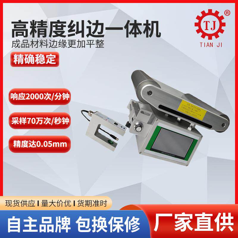 制造供应气油压式对边机PO5-E1-AMC中心回位型对边机