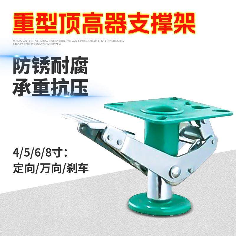 4寸5寸6寸8寸日式顶高器支撑架地刹器汽车工业物流设备台车容器用